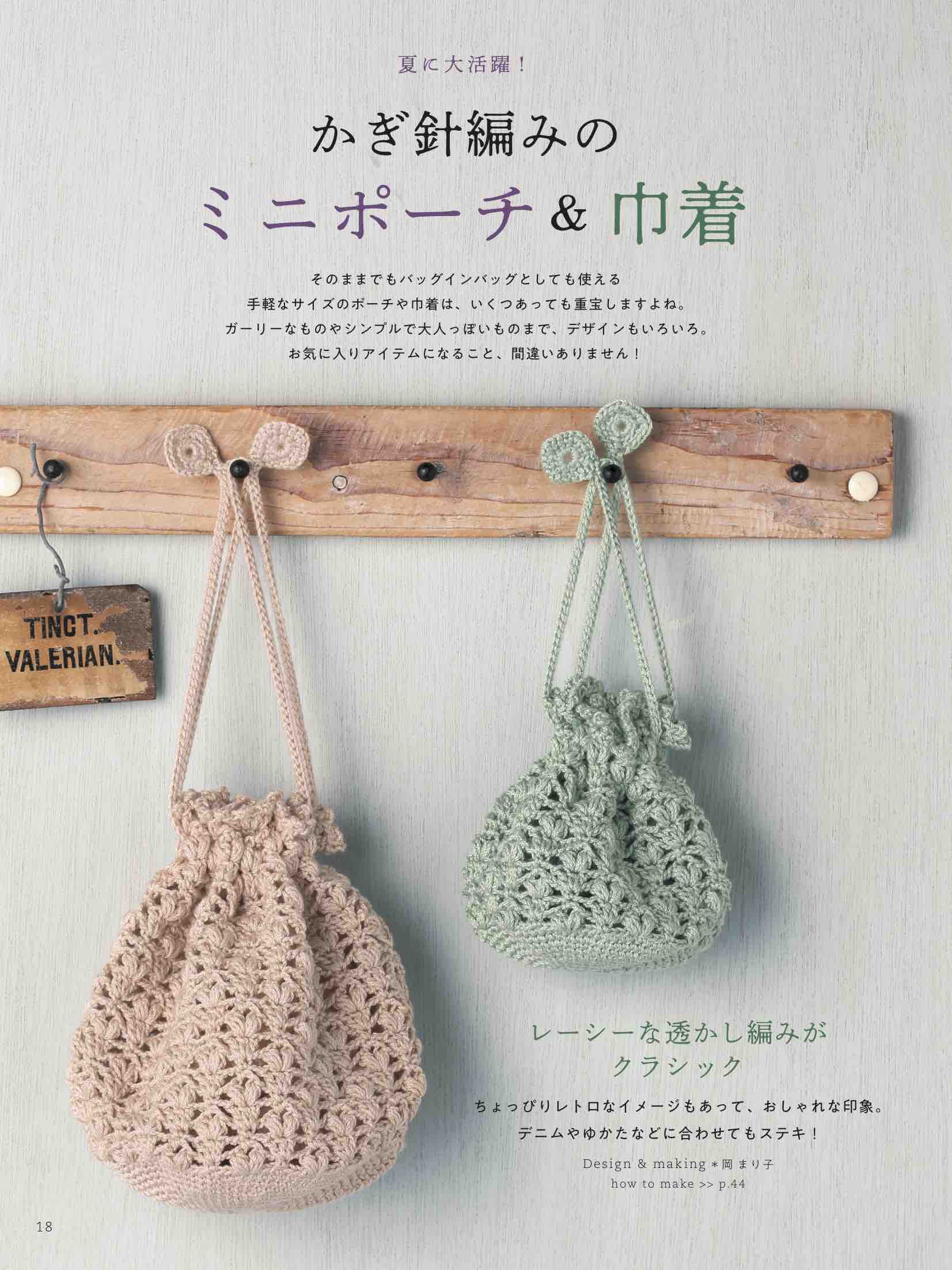 かぎ針編み モチーフ編み 巾着 お花 ミニポーチ毛糸